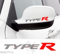 Type R зеркала